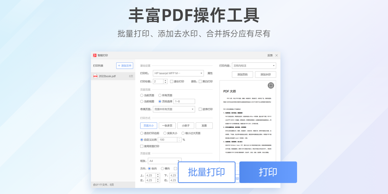 PDF阅读转换器