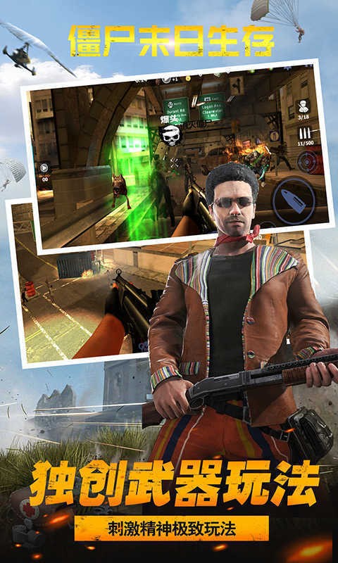 僵尸末日生存MOD菜单版本