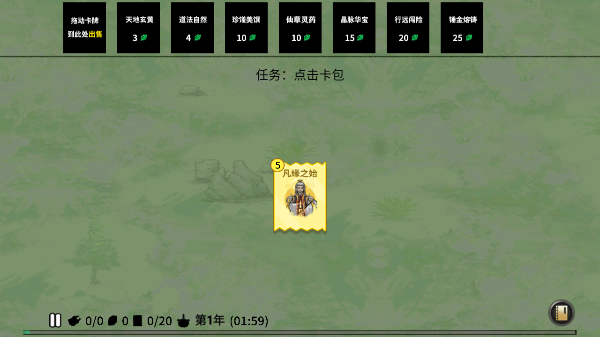 堆叠修仙记内置修改器