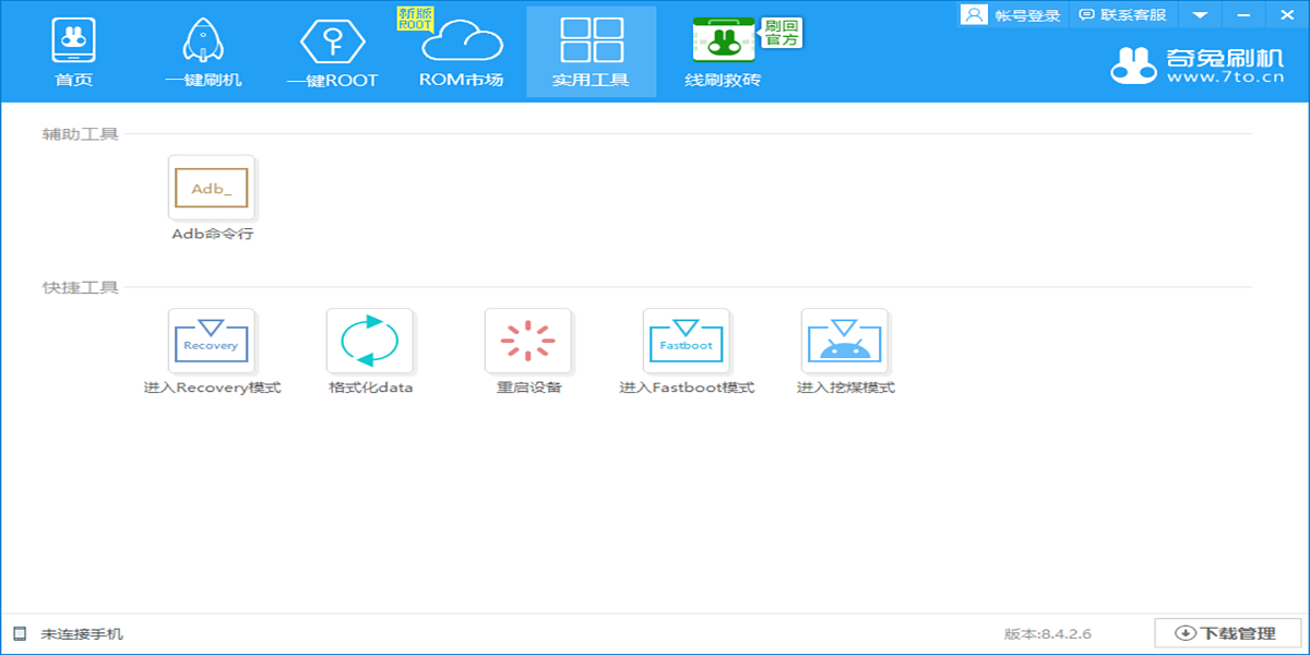 奇兔刷机电脑版PC端免费下载