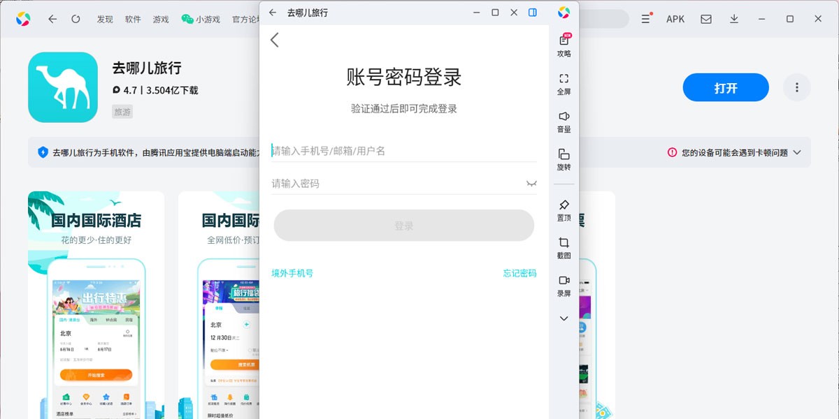 去哪儿旅行应用电脑版