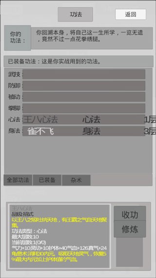 异世修真人离线版
