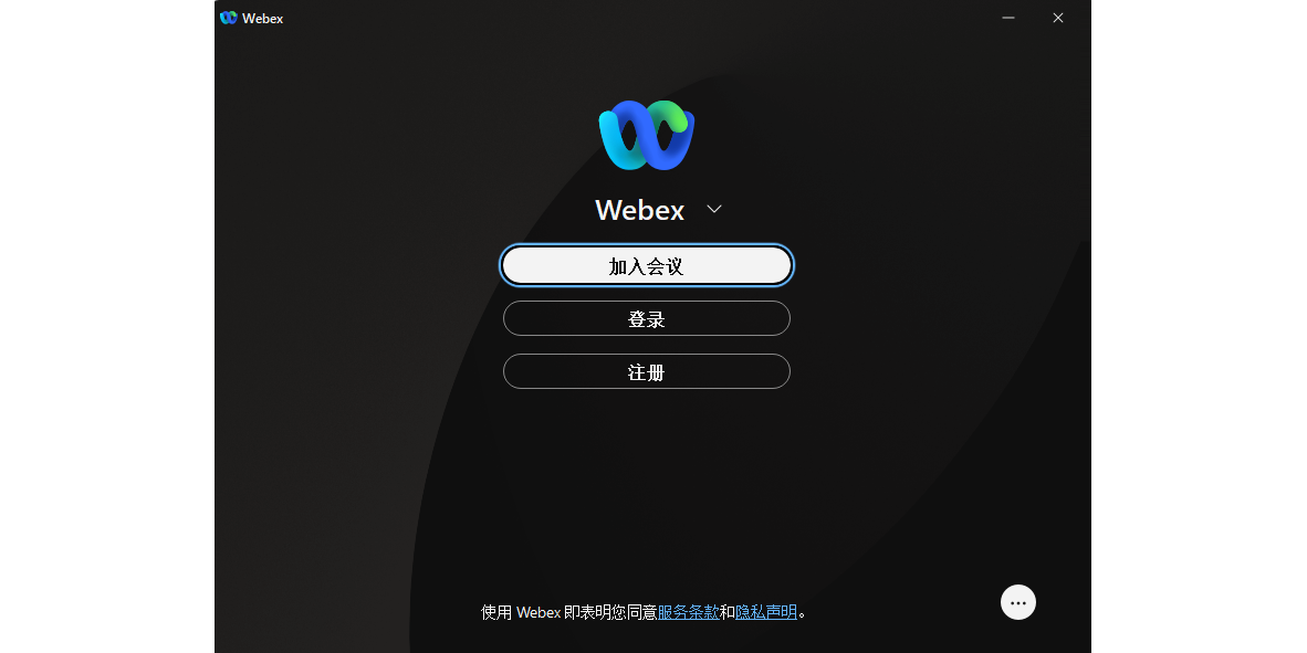 webex视频会议64位