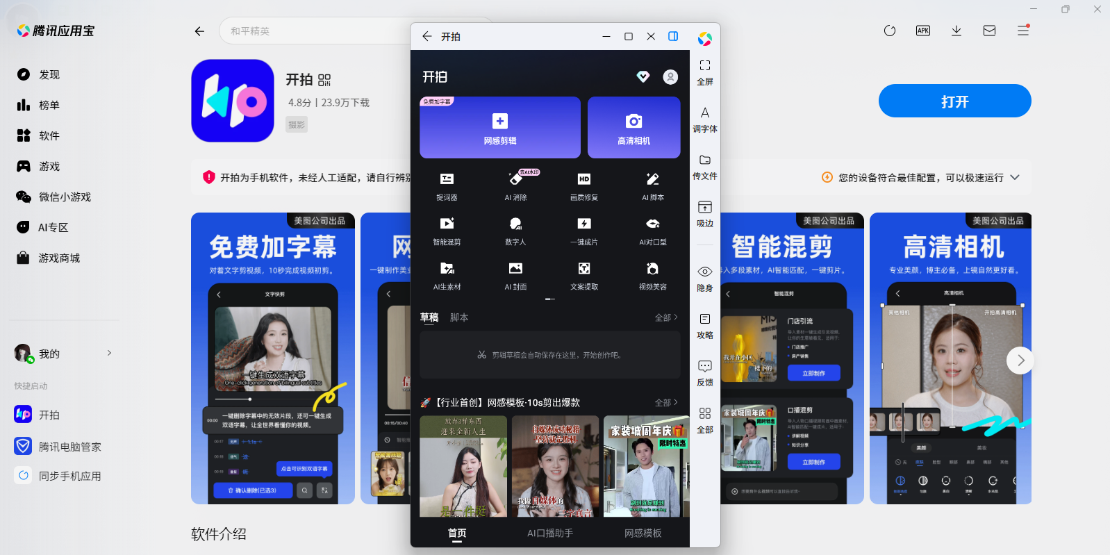 开拍应用电脑版