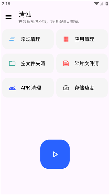 清浊App