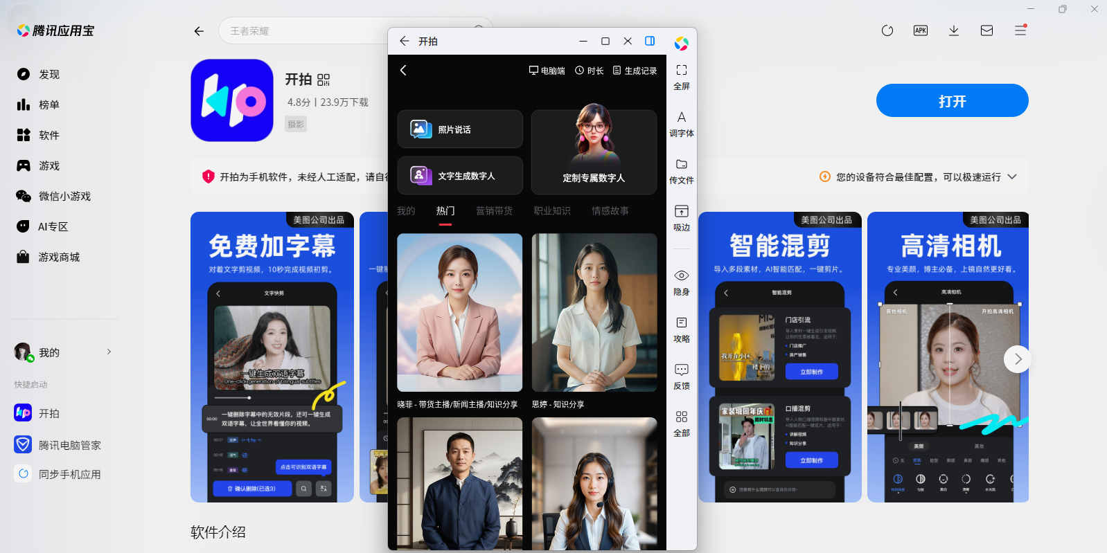 开拍应用电脑版