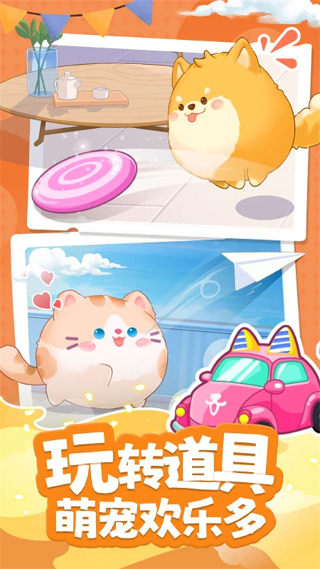 心动萌宠免广告