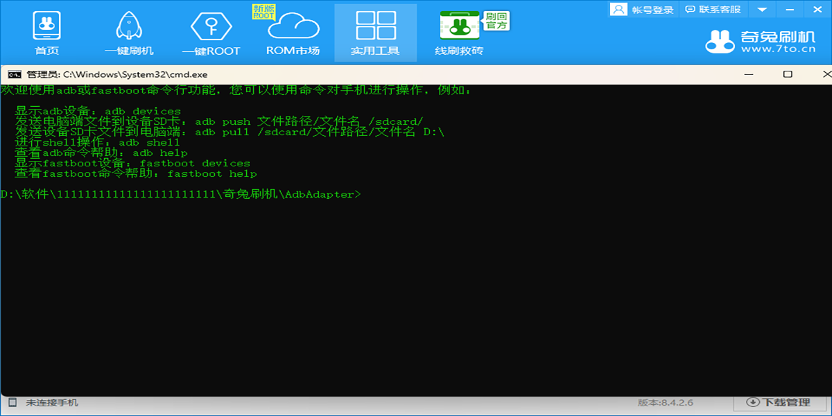 奇兔刷机电脑版PC端免费下载
