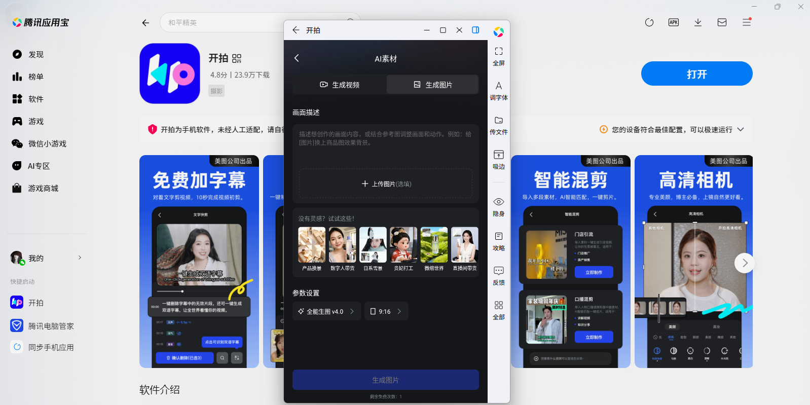 开拍应用电脑版