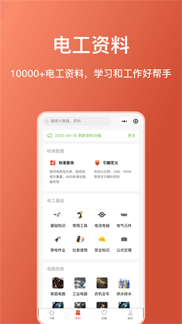 电工大师App