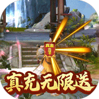 修真天下至尊版