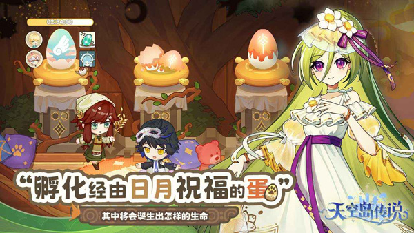 天空岛传说手游