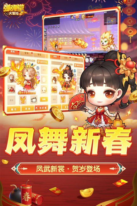 弹弹堂大冒险小米渠道服