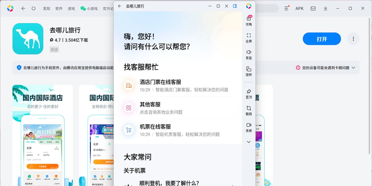 去哪儿旅行应用电脑版