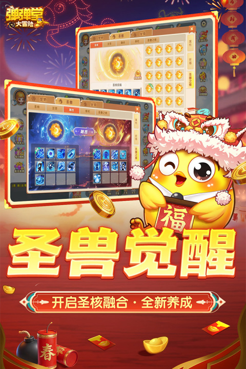 弹弹堂大冒险小米渠道服