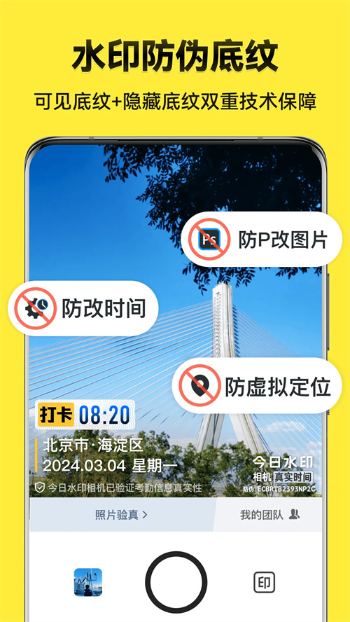 今日水印相机极简版