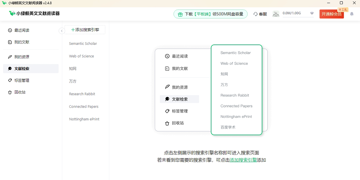 小绿鲸英文文献阅读器