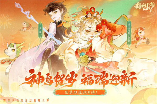 指间山海破解版