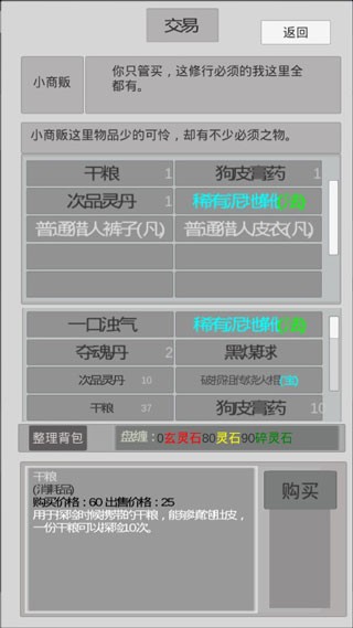 异世修真人离线版