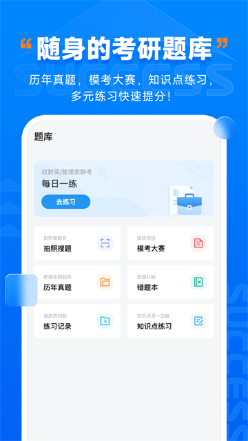 社科赛斯考研app