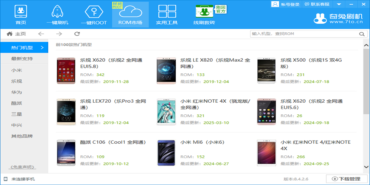 奇兔刷机电脑版PC端免费下载