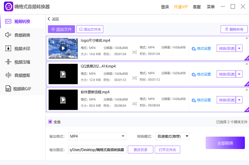 嗨格式音频转换器