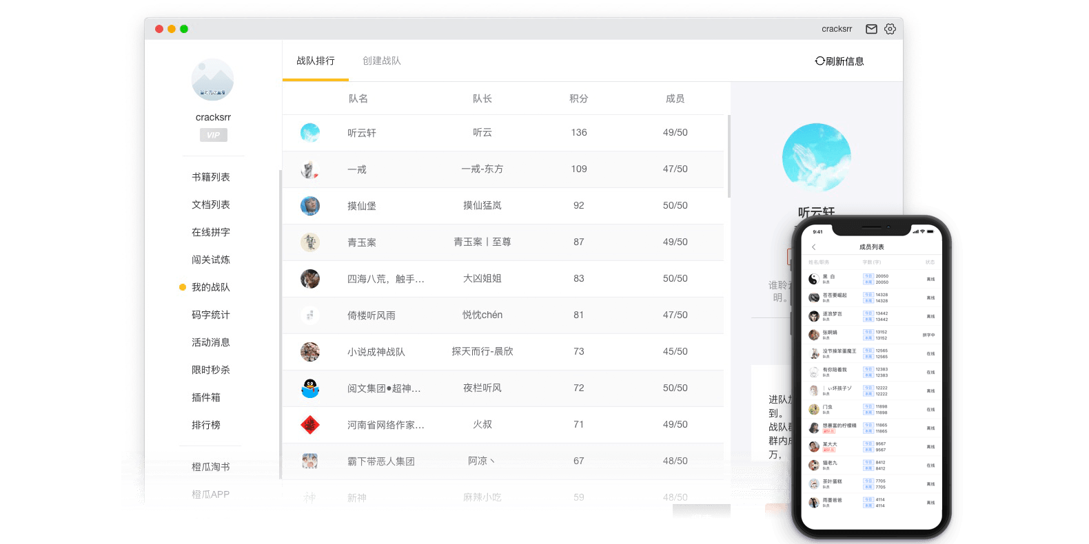 橙瓜码字电脑版