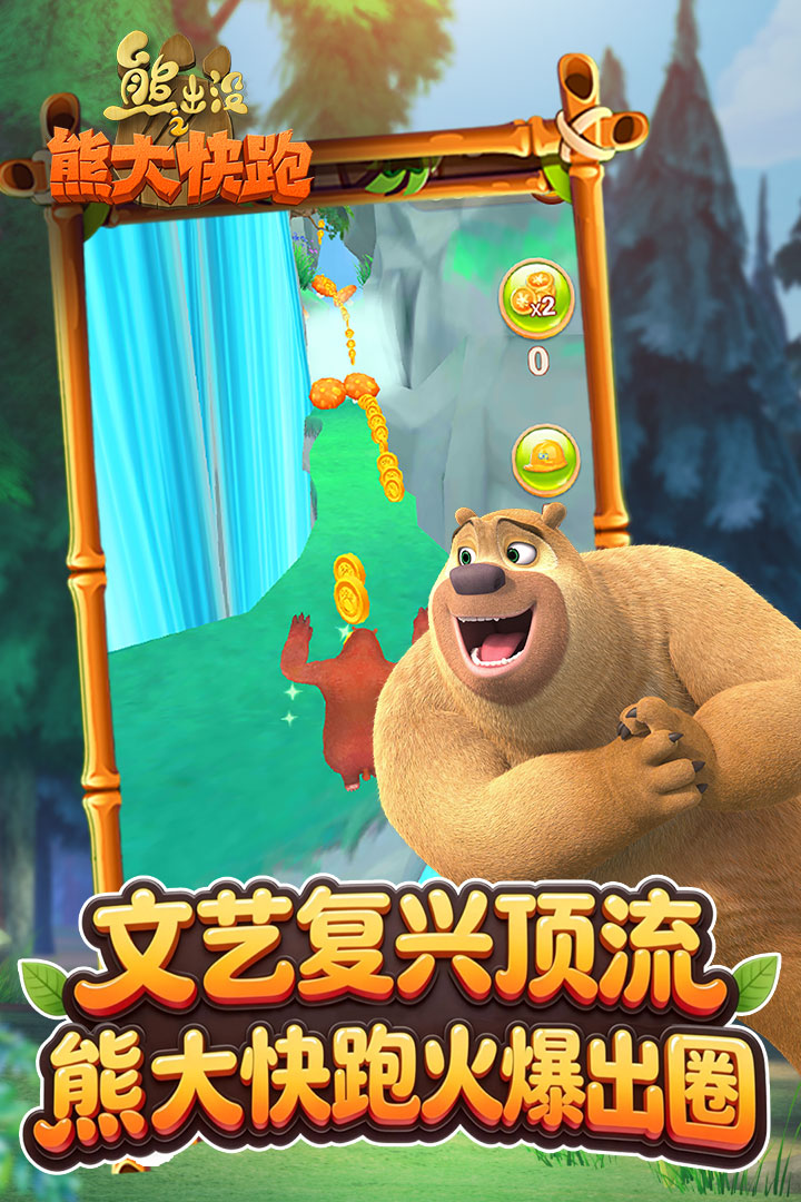 熊出没之熊大快跑4399版