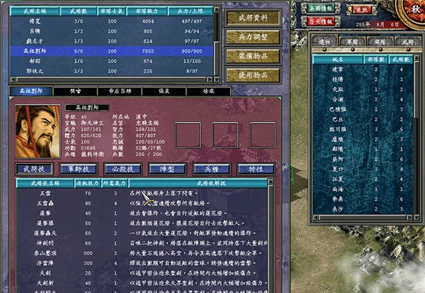 三国群英传7破解版