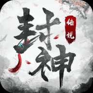 御剑封神红包版