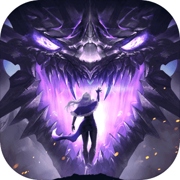 剑与英雄魔族抗争