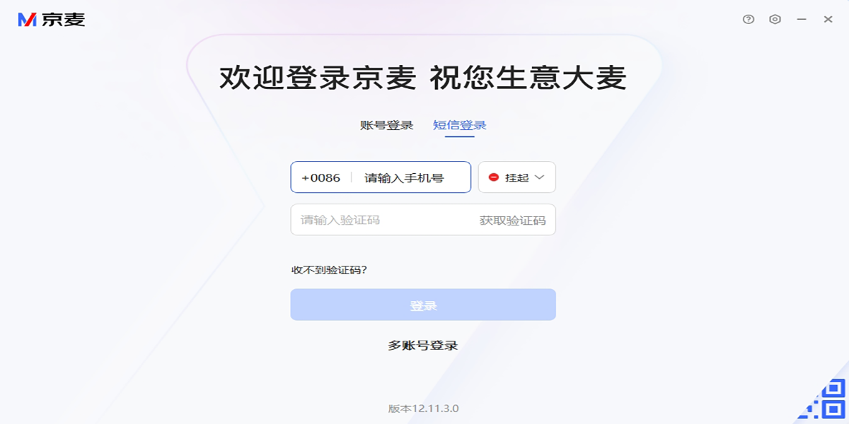 京麦工作台官方版