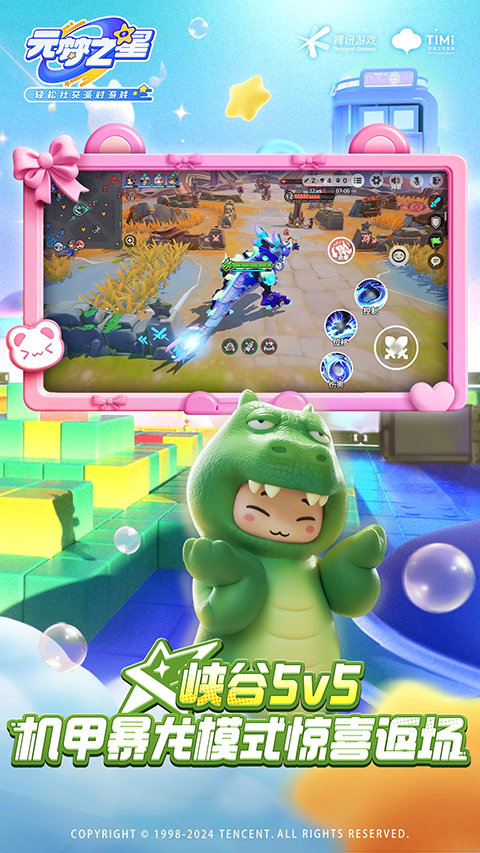 元梦之星正版下载