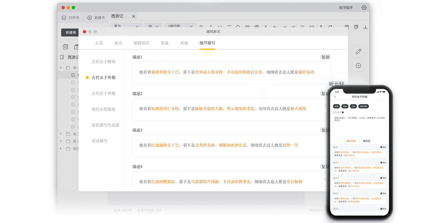 橙瓜码字电脑版