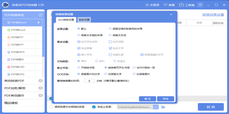 转易侠PDF转换器