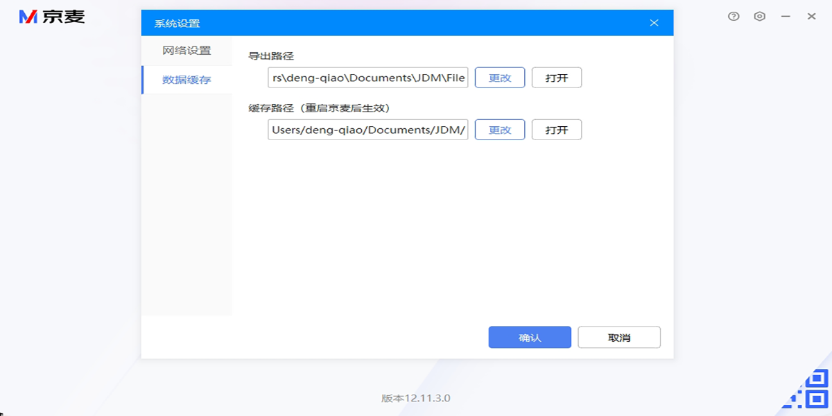 京麦工作台官方版