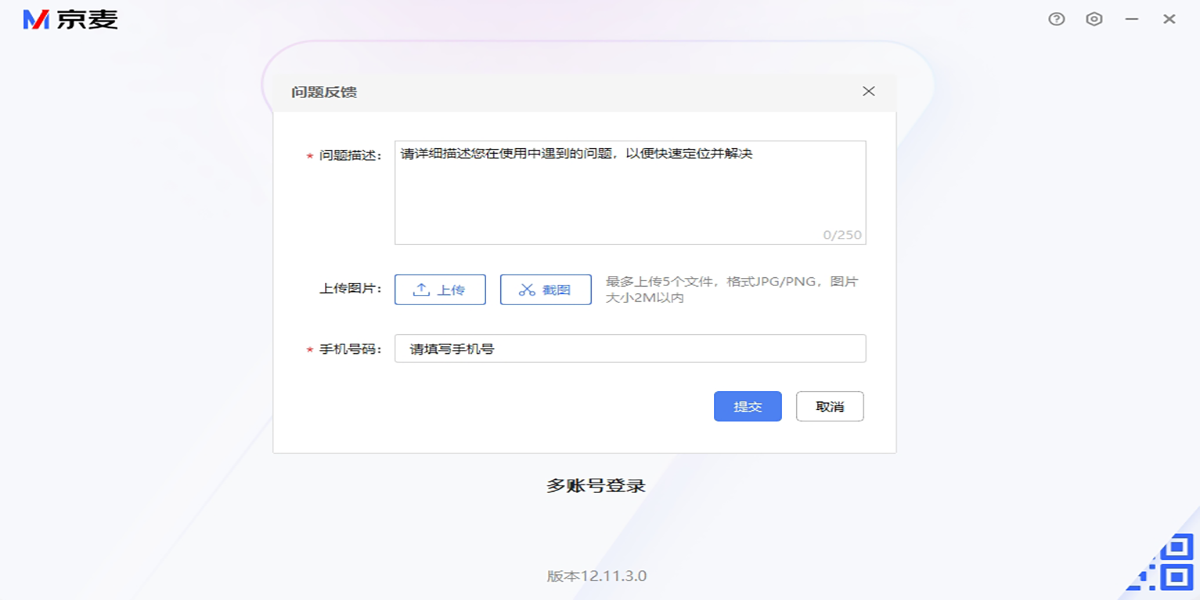 京麦工作台官方版