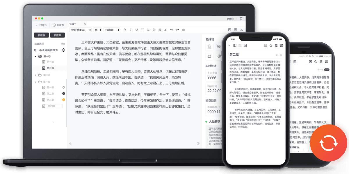 橙瓜码字电脑版