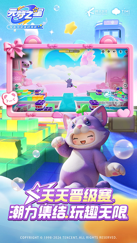 元梦之星正版下载