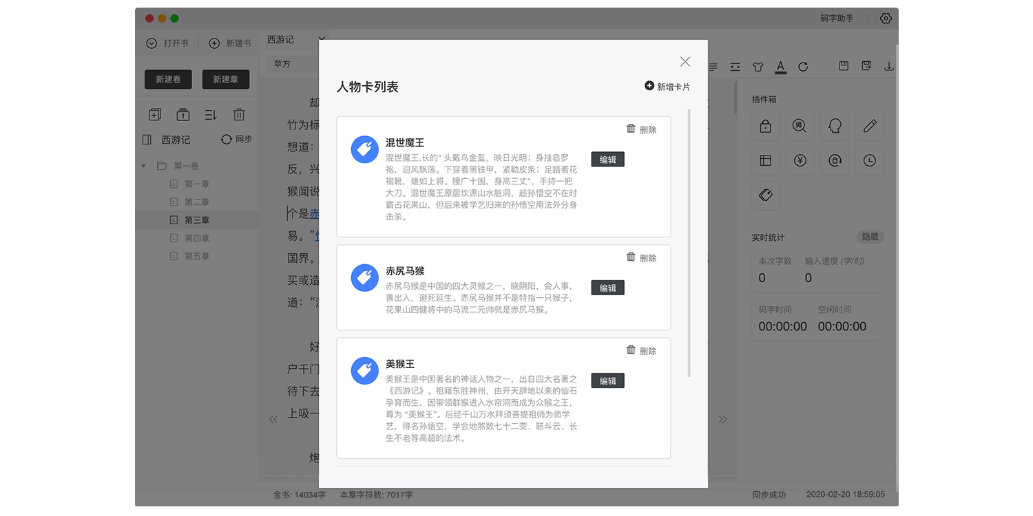 橙瓜码字电脑版