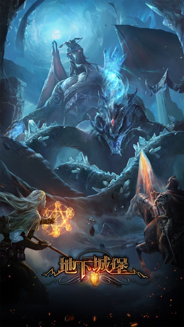 地下城堡2不朽之旅联动