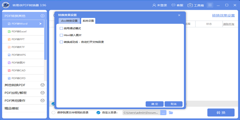 转易侠PDF转换器