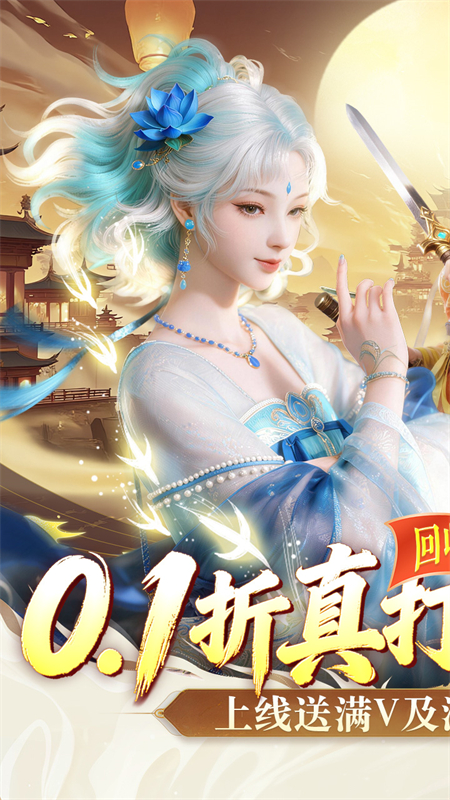 剑勤四海(0.1折满V打金版)