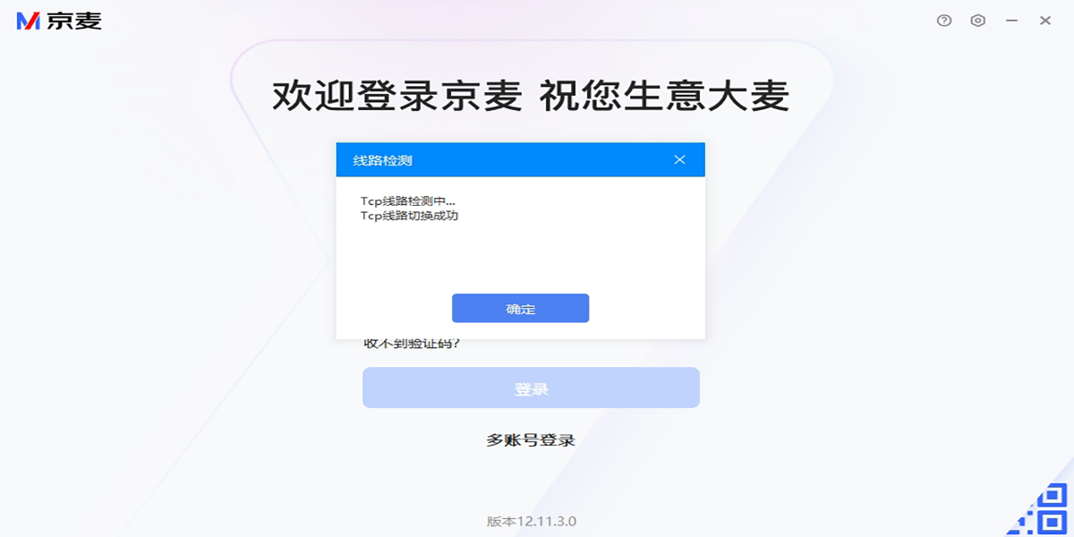 京麦工作台官方版