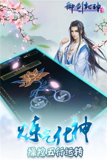 御剑封神红包版