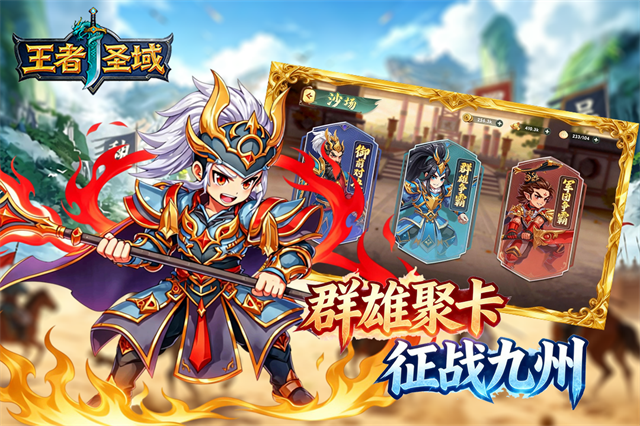 王者圣域