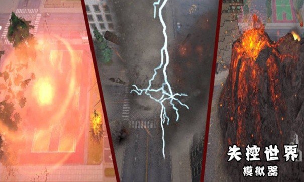 失控世界模拟器内置菜单