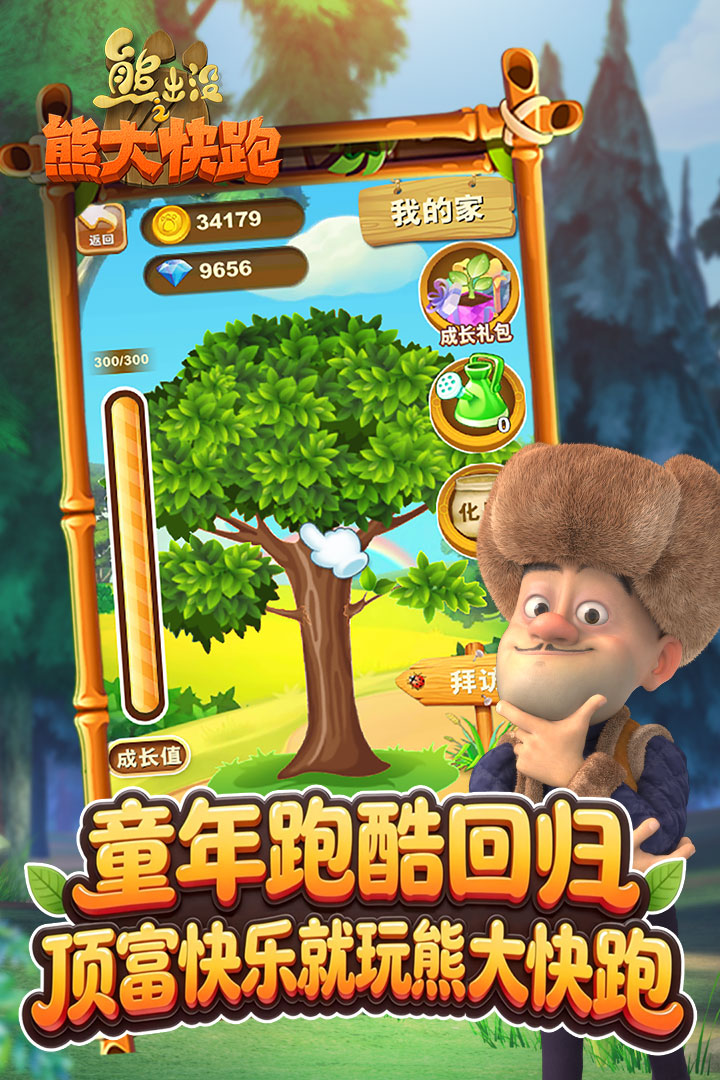 熊出没之熊大快跑4399版