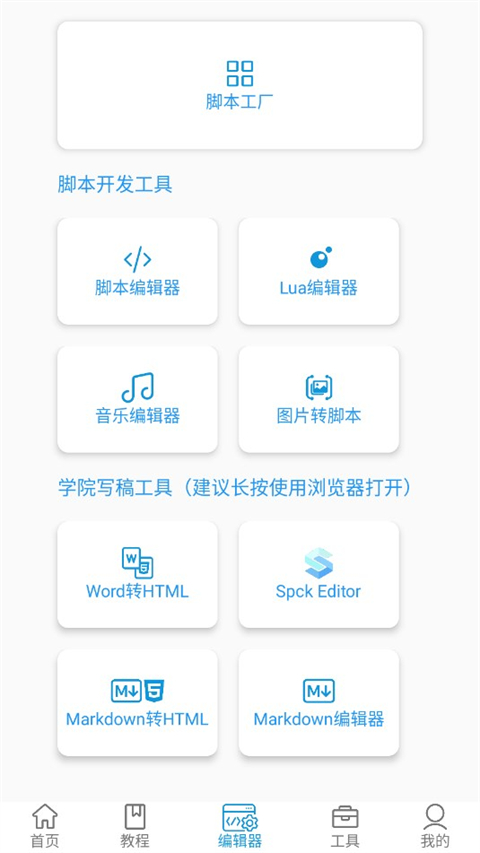 迷你开发者工具箱手机版