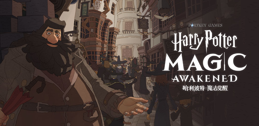 哈利波特魔法觉醒先行服
